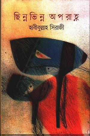 Chinnabhinnya Oporahno (ছিন্নভিন্ন অপরাহ্ণ)