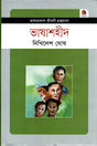 Bhashashahid (ভাষাশহীদ)