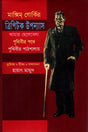 Tripitaka Upanyas (ত্রিপিটক উপন্যাস)