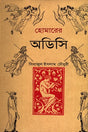 Odyssey (অডিসি)