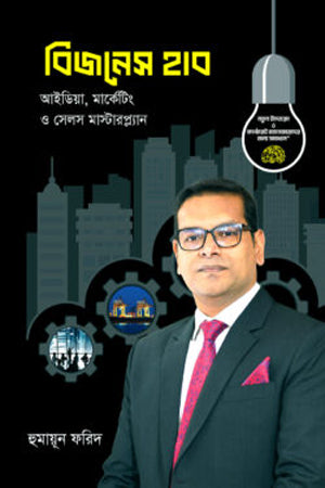 Business Hub (বিজনেস হাব)