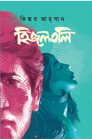 Hijaltoli (হিজলতলি)