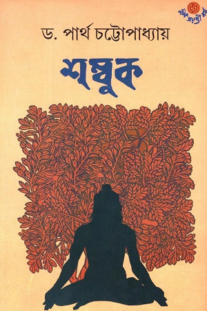 Shambhuk (শম্বুক)