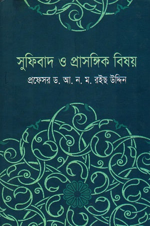 Sufibad O Prasangik Bishoy (সুফিবাদ ও প্রাসঙ্গিক বিষয়)