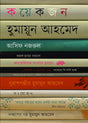 Koyekjon Humayun Ahmed (কয়েকজন হুমায়ূন আহমেদ)