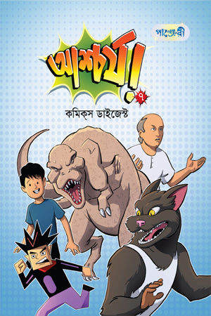 Ashchoryo! 7 (আশ্চর্য! ৭)