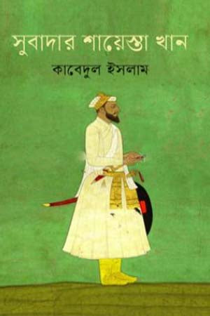 Subadar Shayesta Khan (সুবাদার শায়েস্তা খান)