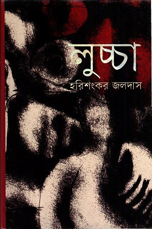 Luchcha (লুচ্চা)