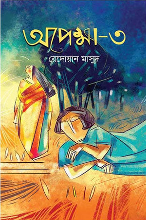 Apeksha 3 (অপেক্ষা ৩)