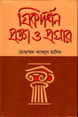 Greek Philosophy: Wisdom and Expansion (গ্রীক দর্শন প্রজ্ঞা ও প্রসার)