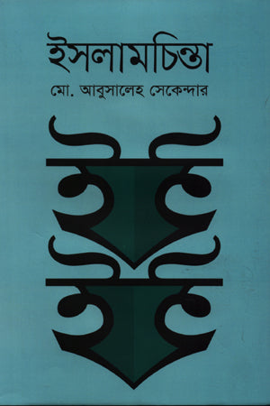Islamchinta (ইসলামচিন্তা)