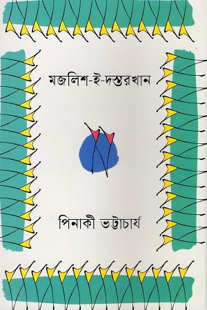 Majlish-e-Dastarkhan (মজলিশ-ই-দস্তরখান)