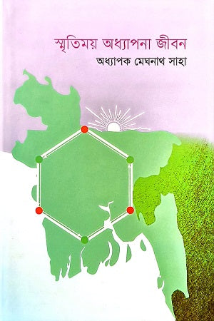 Sritimoy Adhepona Jibon (স্মৃতিময় অধ্যাপনা জীবন)