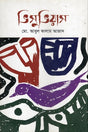 Vesuvius (ভিসুভিয়াস)