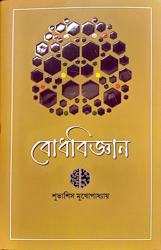 Bodhbijgan (বোধবিজ্ঞান)