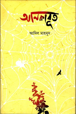 Ankabut (আনকাবূত)