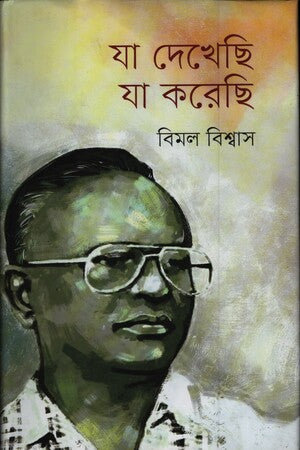 Ja Dekhechi Ja Korechi (যা দেখেছি যা করেছি)