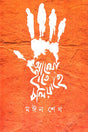 Alo Hate Choliyechhe (আলো হাতে চলিয়াছে)
