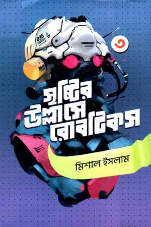 Srishtir Ullase Robotics 3 (সৃষ্টির উল্লাসে রোবটিকস ৩)