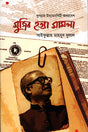 Kukhyat Indemnity Adhyadesh Mujib Hatya Mamla (কুখ্যাত ইনডেমনিটি অধ্যাদেশ মুজিব হত্যা মামলা)