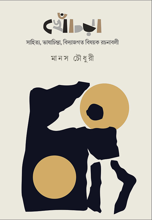 Khenchra (খেঁচড়া)