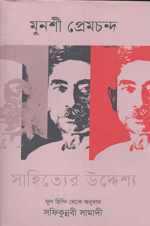Sahityer Uddeshya (সাহিত্যের উদ্দেশ্য)