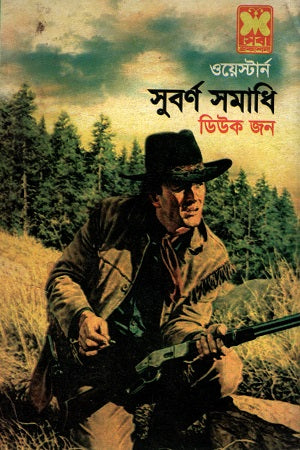Western Suborno Somadhi (ওয়েস্টার্ন সুবর্ণ সমাধি)