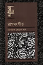 Ajana Ragsangeet (আজানা রাগসংগীত)