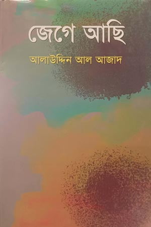 Jege Achi (জেগে আছি)