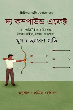 The Compound Effect (দ্য কম্পাউন্ড এফেক্ট)