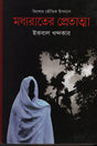 Midnight Ghost (মধ্যরাতের প্রেতাত্মা)