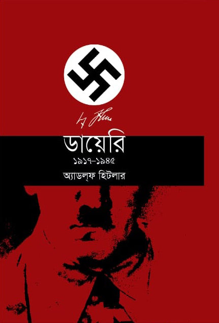Diary 1917-1945 (ডায়েরি ১৯১৭-১৯৪৫)