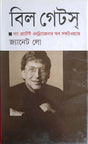Bill Gates (বিল গেটস)