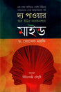 The Power of Your Subconscious Mind (দ্য পাওয়ার অব ইউর সাবকনশাস মাইন্ড)