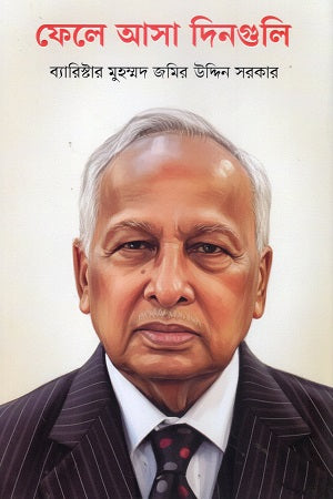 Phele Asa Dinguli (ফেলে আসা দিনগুলি)