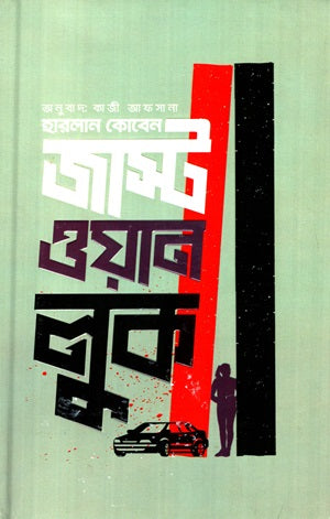 Just One Look (জাস্ট ওয়ান লুক)