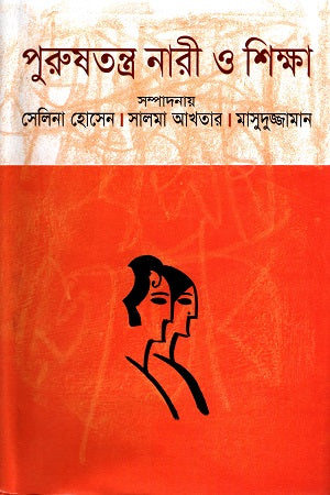 Purushatantra Nari O Shiksha (পুরুষতন্ত্র নারী ও শিক্ষা)