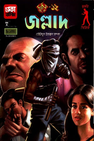 Jallad: Durjoy - 12 (জল্লাদ : দুর্জয়- ১২)