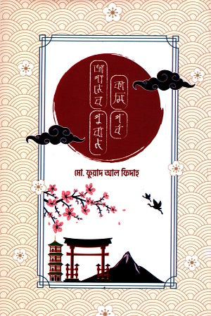 Japaner Puran (Kami Porbo) (জাপানের পুরান কামি পর্ব)