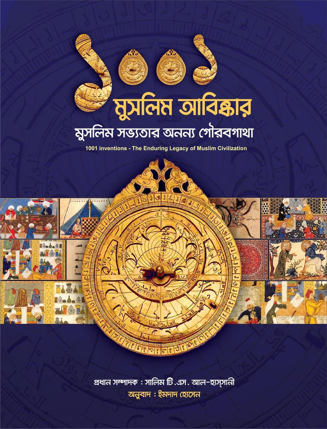 1001 Muslim Abiskar: Muslim Sabhyatar Onno Gaurabgatha (১০০১ মুসলিম আবিষ্কার : মুসলিম সভ্যতার অনন্য গৌরবগাথা)
