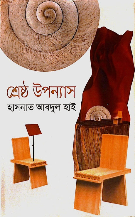 Shrestho Upanyas (শ্রেষ্ঠ উপন্যাস)
