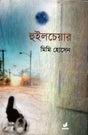 Wheelchair (হুইলচেয়ার)