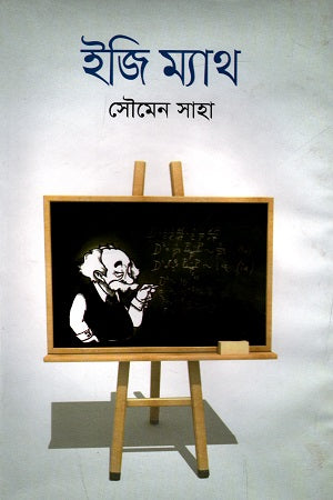 Easy Math (ইজি ম্যাথ)