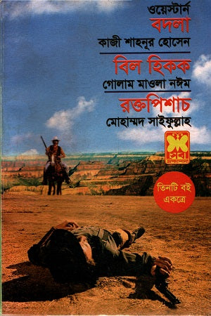 Western Tin Ti Boi Ekatre Bodla Bill Hickok Raktapishach (ওয়েস্টার্ন তিনটি বই একত্রে বদলা বিল হিকক রক্তপিশাচ)