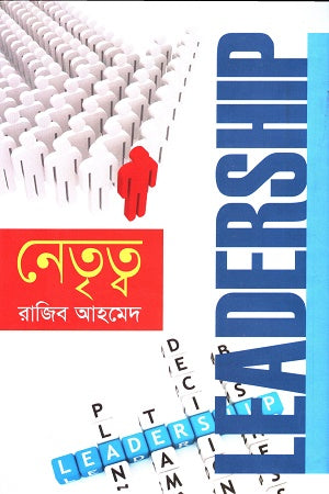 Netrityo (নেতৃত্ব)