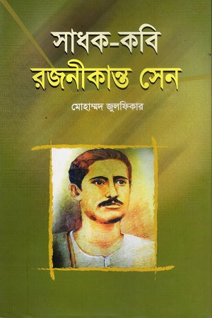 Sadhak Kobi Rajanikanta Sen (সাধক কবি রজনীকান্ত সেন)