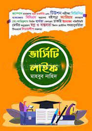 University Life (ভার্সিটি লাইফ)