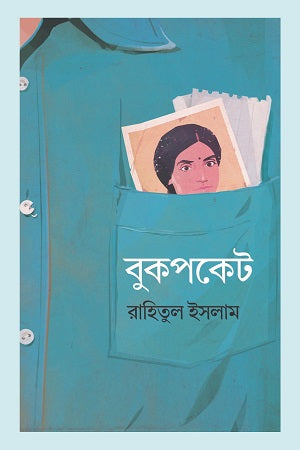 Book Pocket (বুকপকেট)
