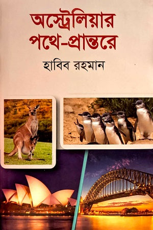 Australiar Pothe-Prantore (অস্ট্রেলিয়ার পথে-প্রান্তরে)