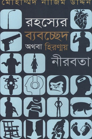 Rahasyer Byabachhed Athoba Hiranmoy Nirabata (রহস্যের ব্যবচ্ছেদ অথবা হিরণ্ময় নীরবতা)